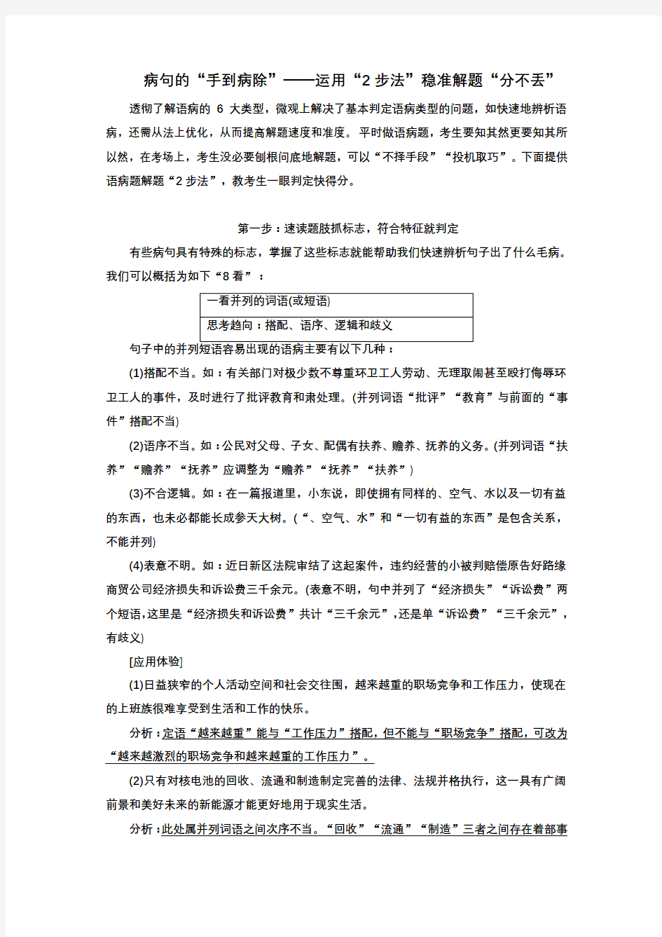 病句的标志判断教师版