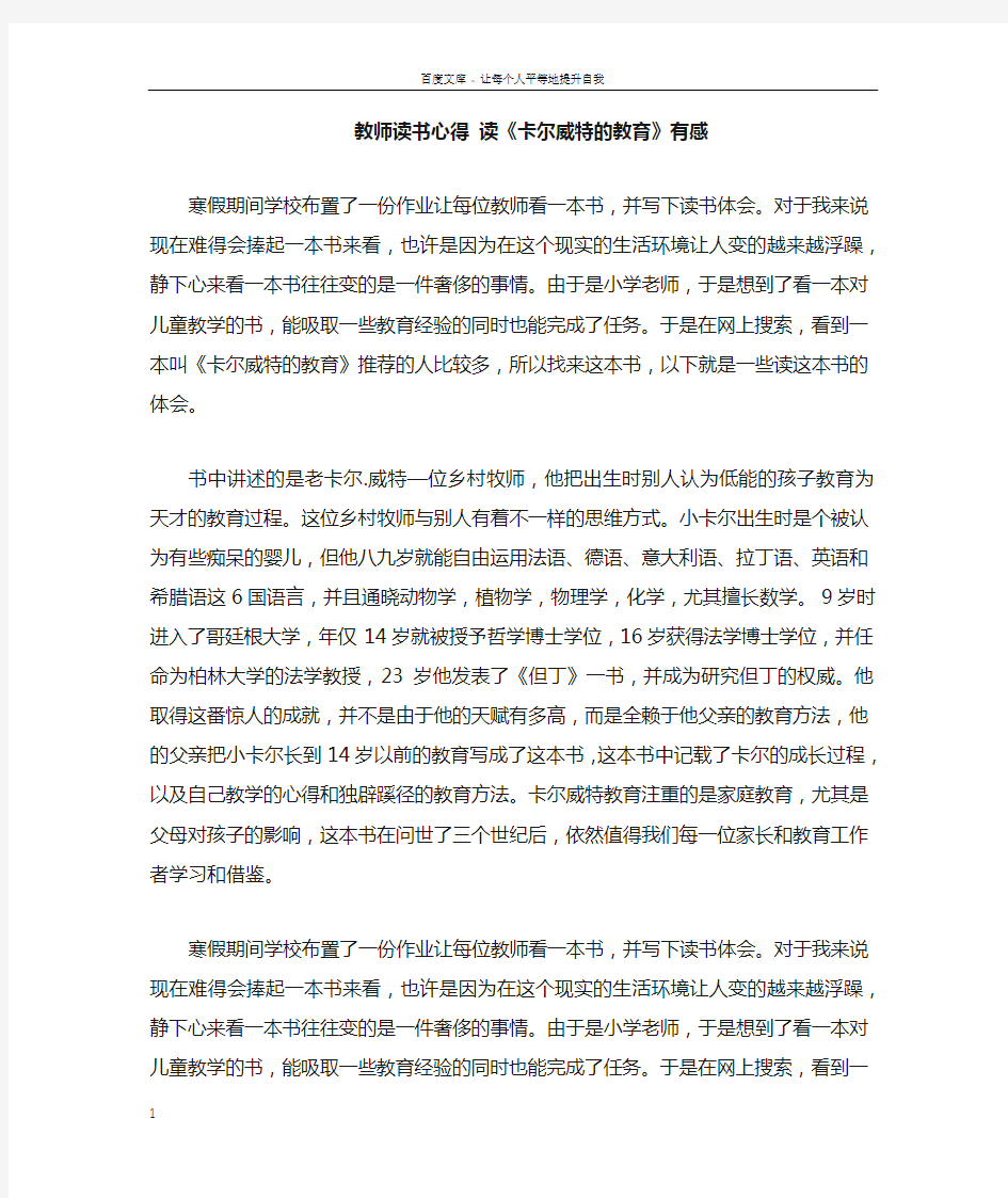 教师读书心得读卡尔威特的教育有感