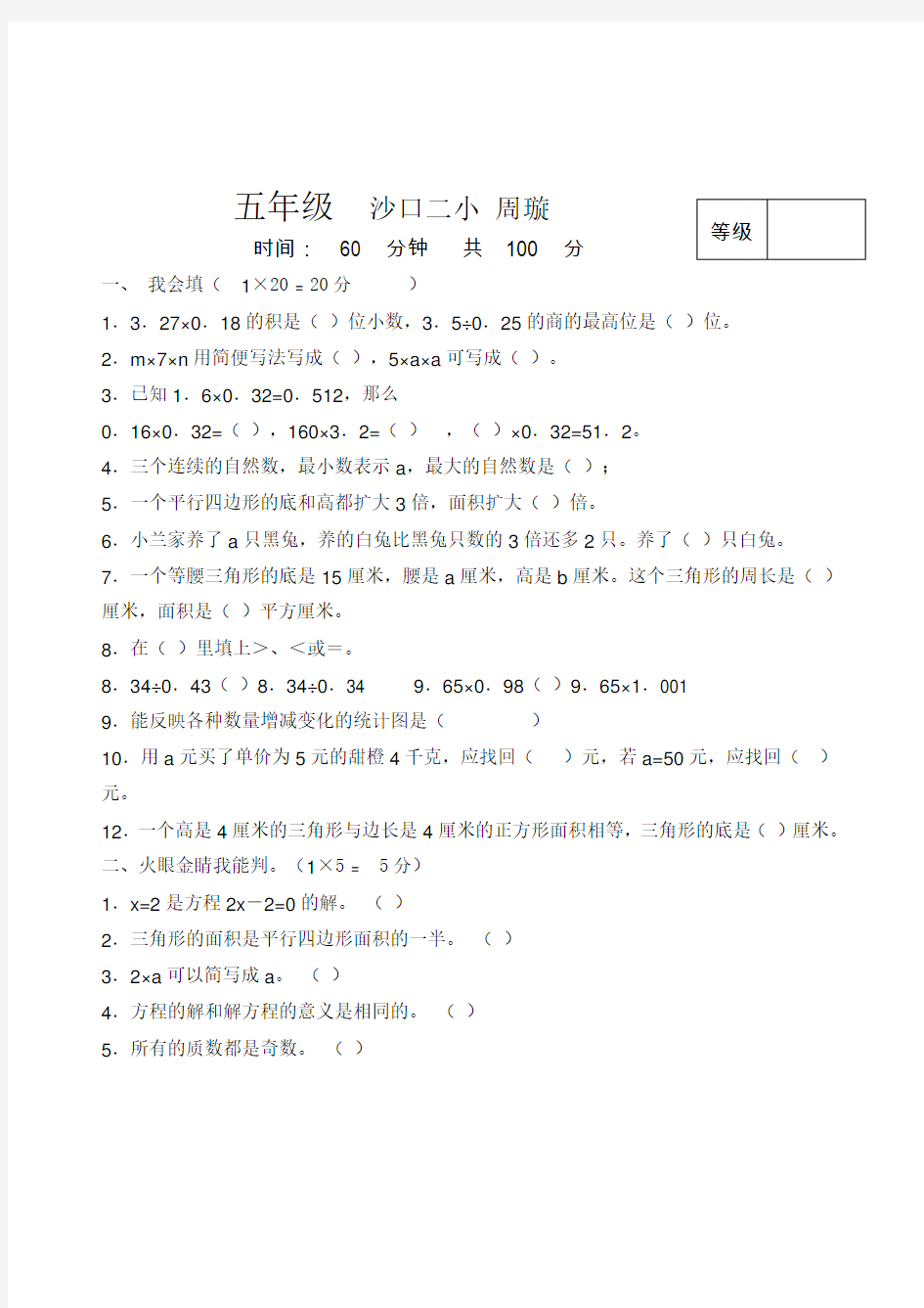 2020最新人教版五年级数学试题及答案