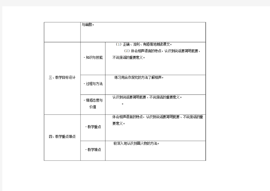 人教版小学语文《打电话》优质课教案 (3)