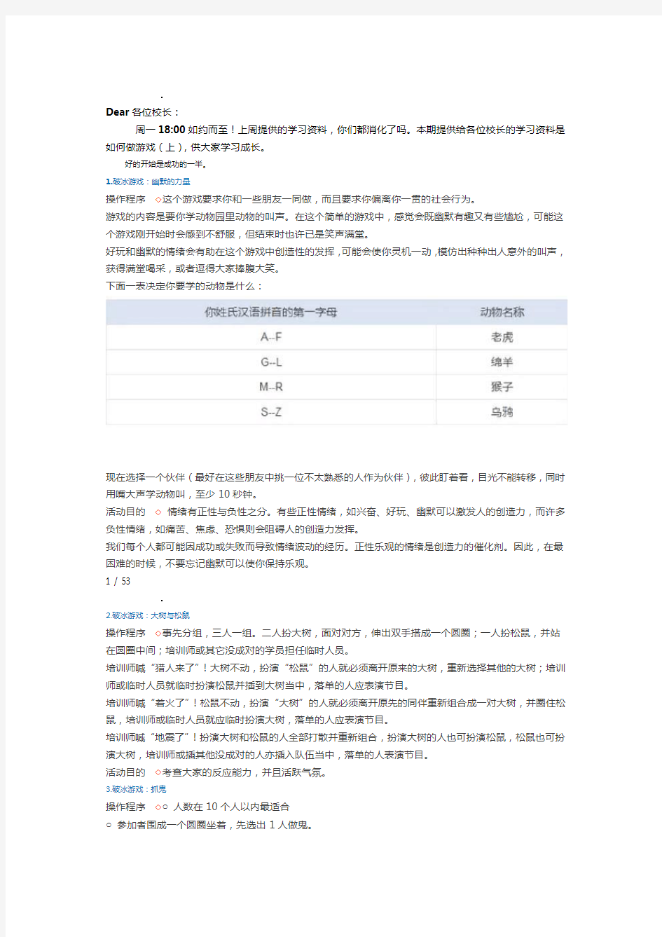 92个经典破冰游戏