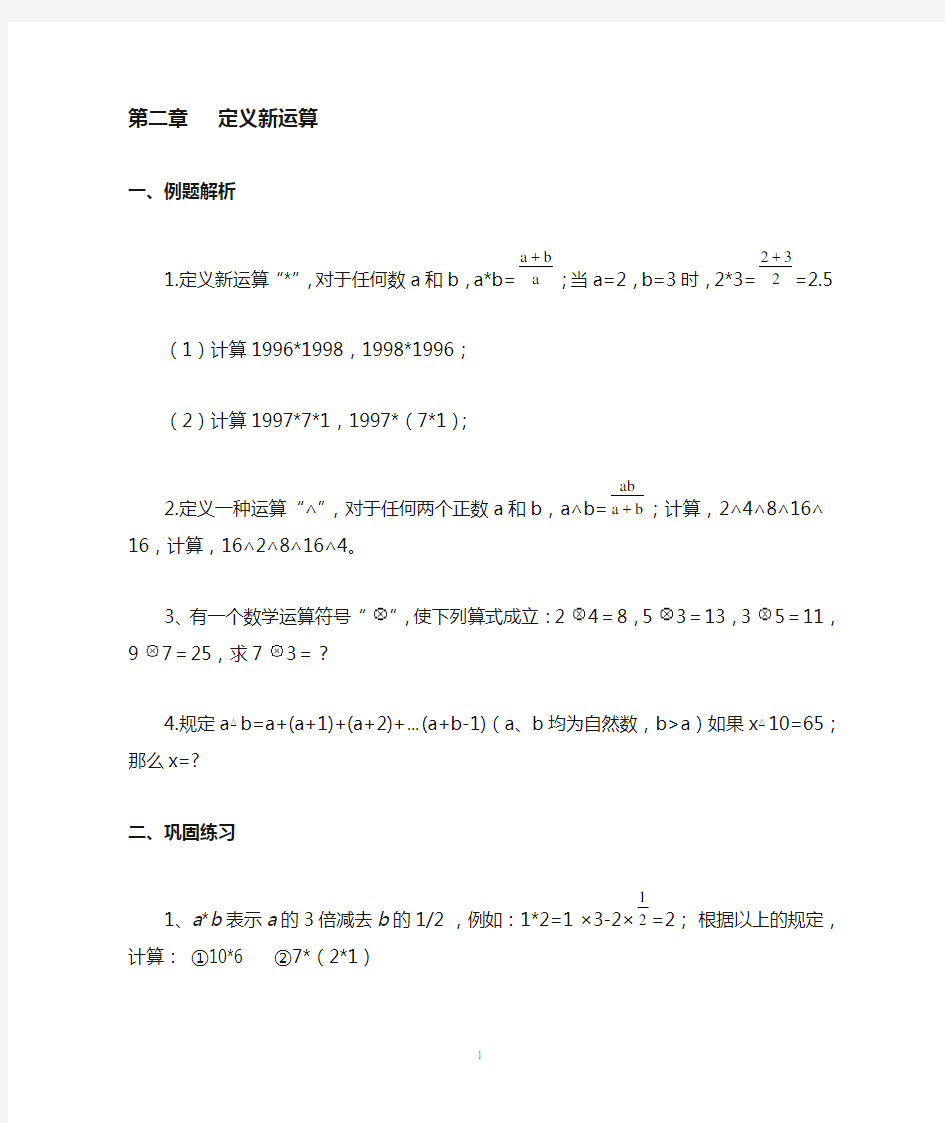 小升初数学专题定义新运算