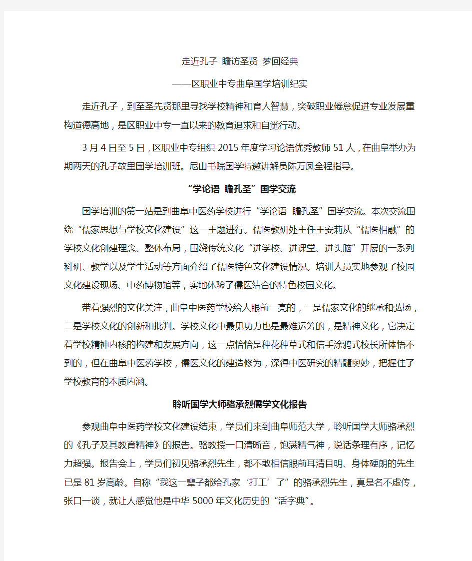 曲阜国学培训纪实(含图片)