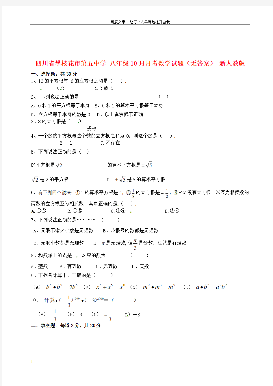 八年级数学10月月考试题无答案新人教版