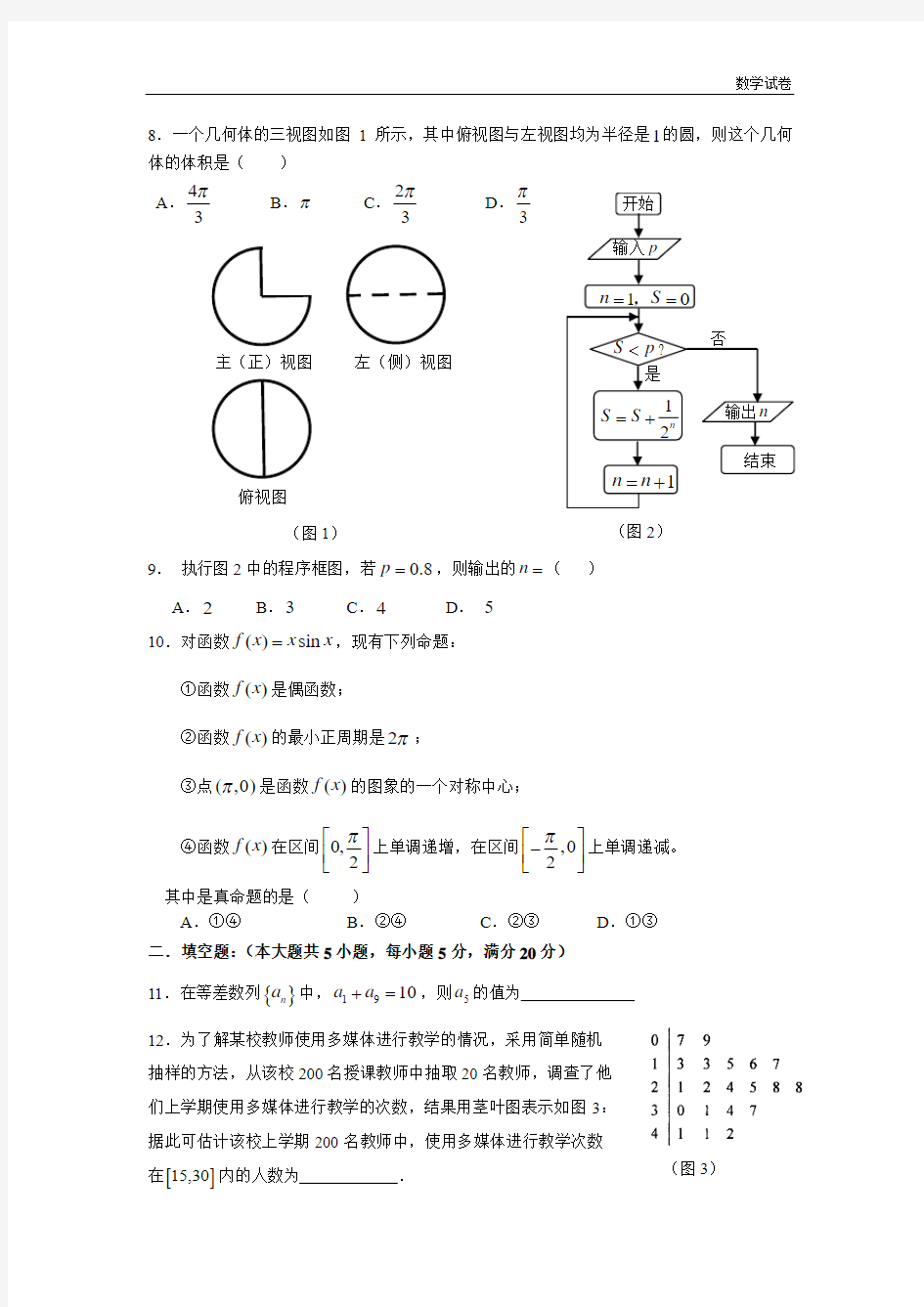 2019届高三摸底考试文科数学试题