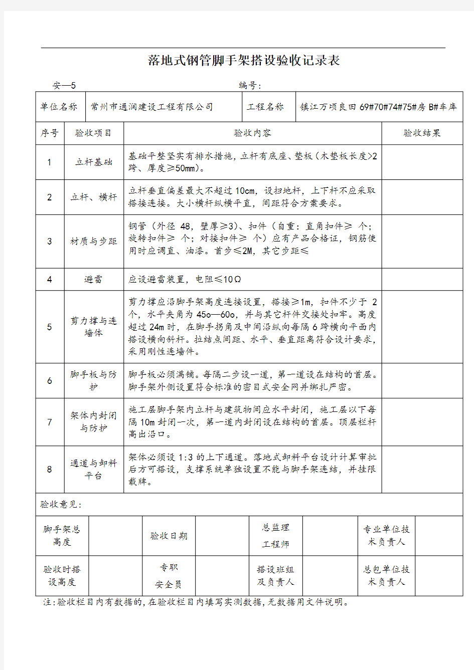 安全台账验收表