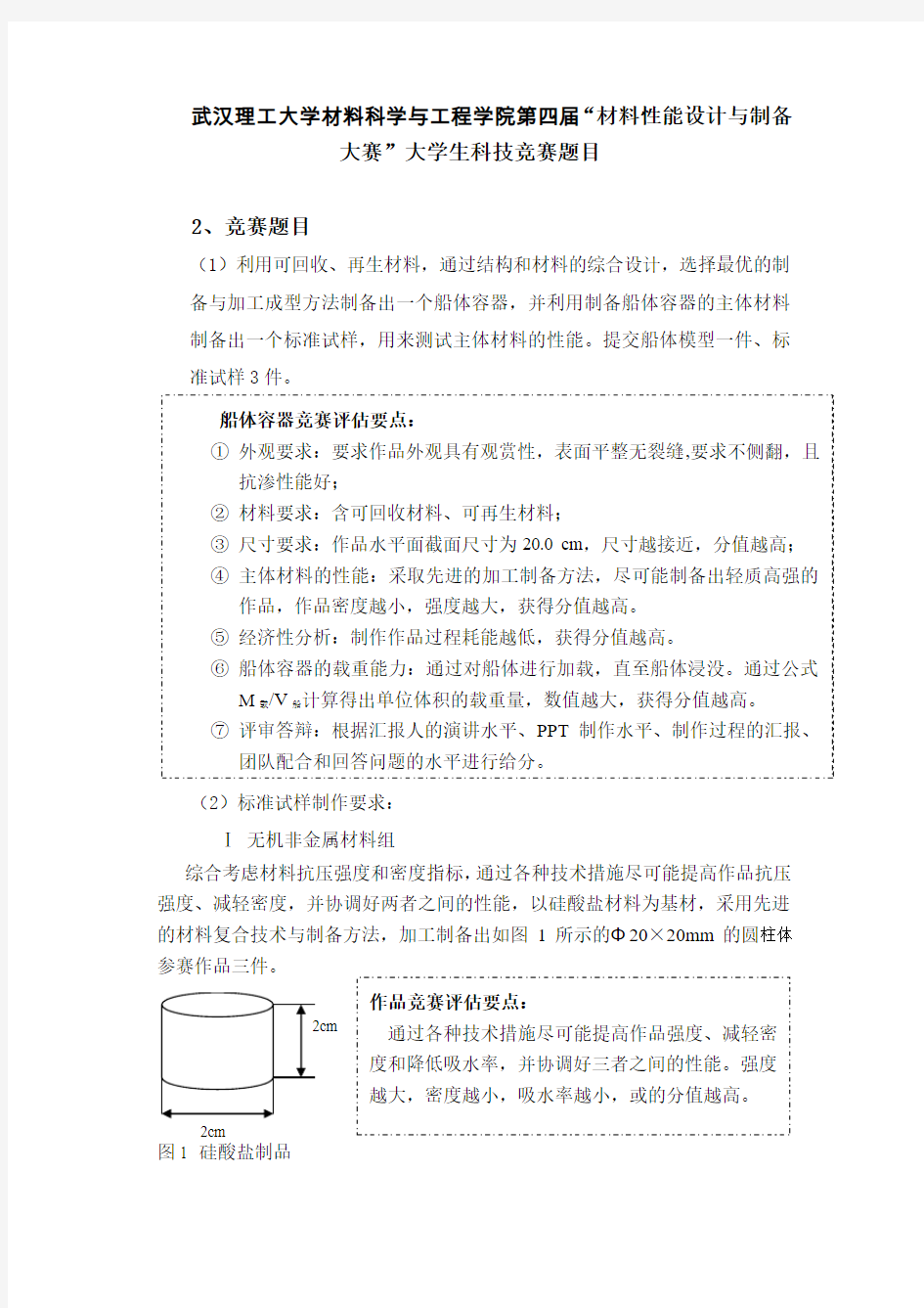 大学生科技竞赛题目