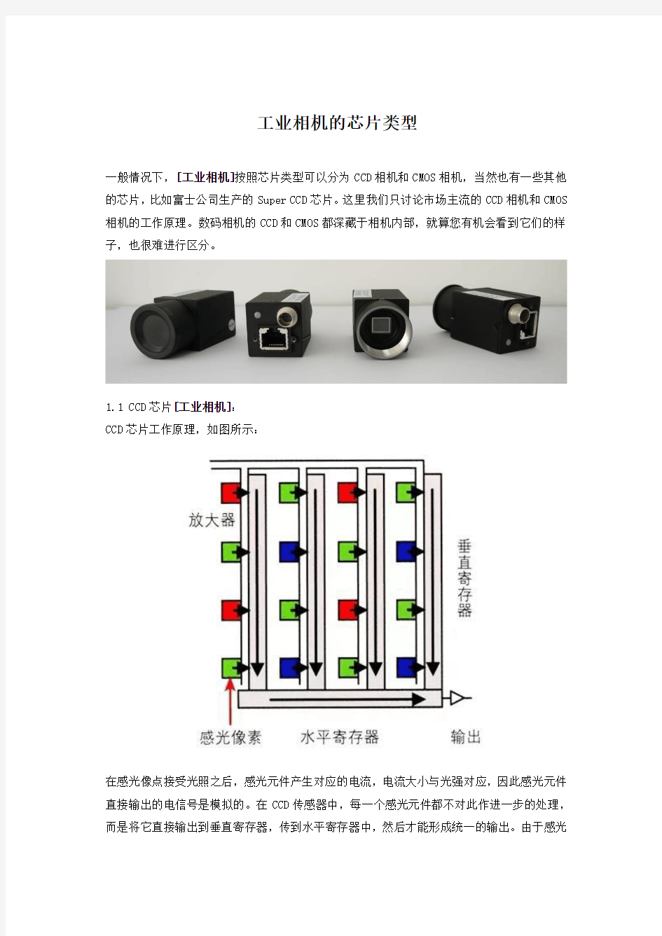 工业相机的芯片类型