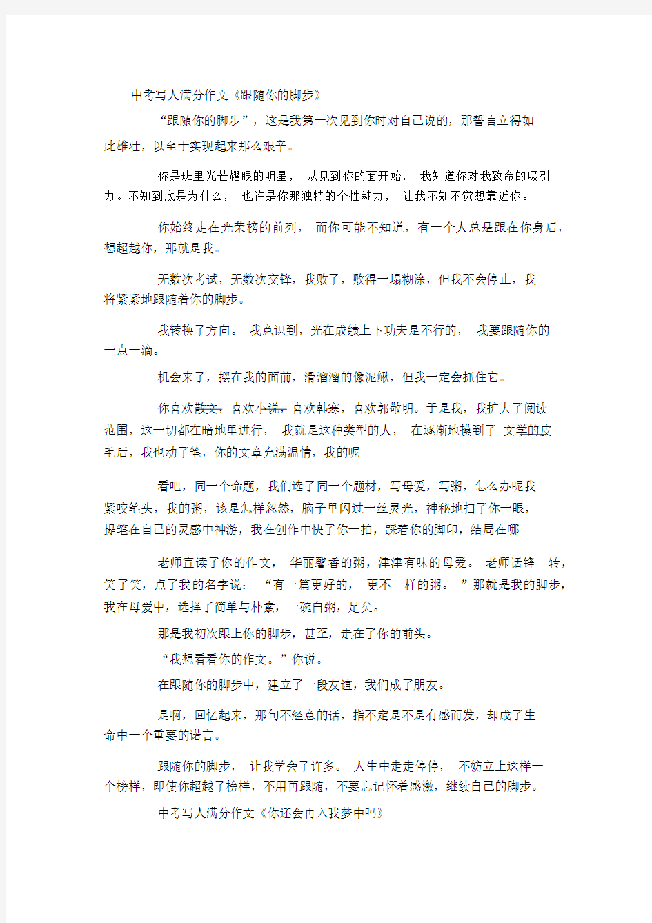 初中中考写人满分作文.docx