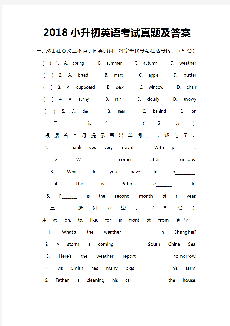 2018小升初英语考试真题及答案