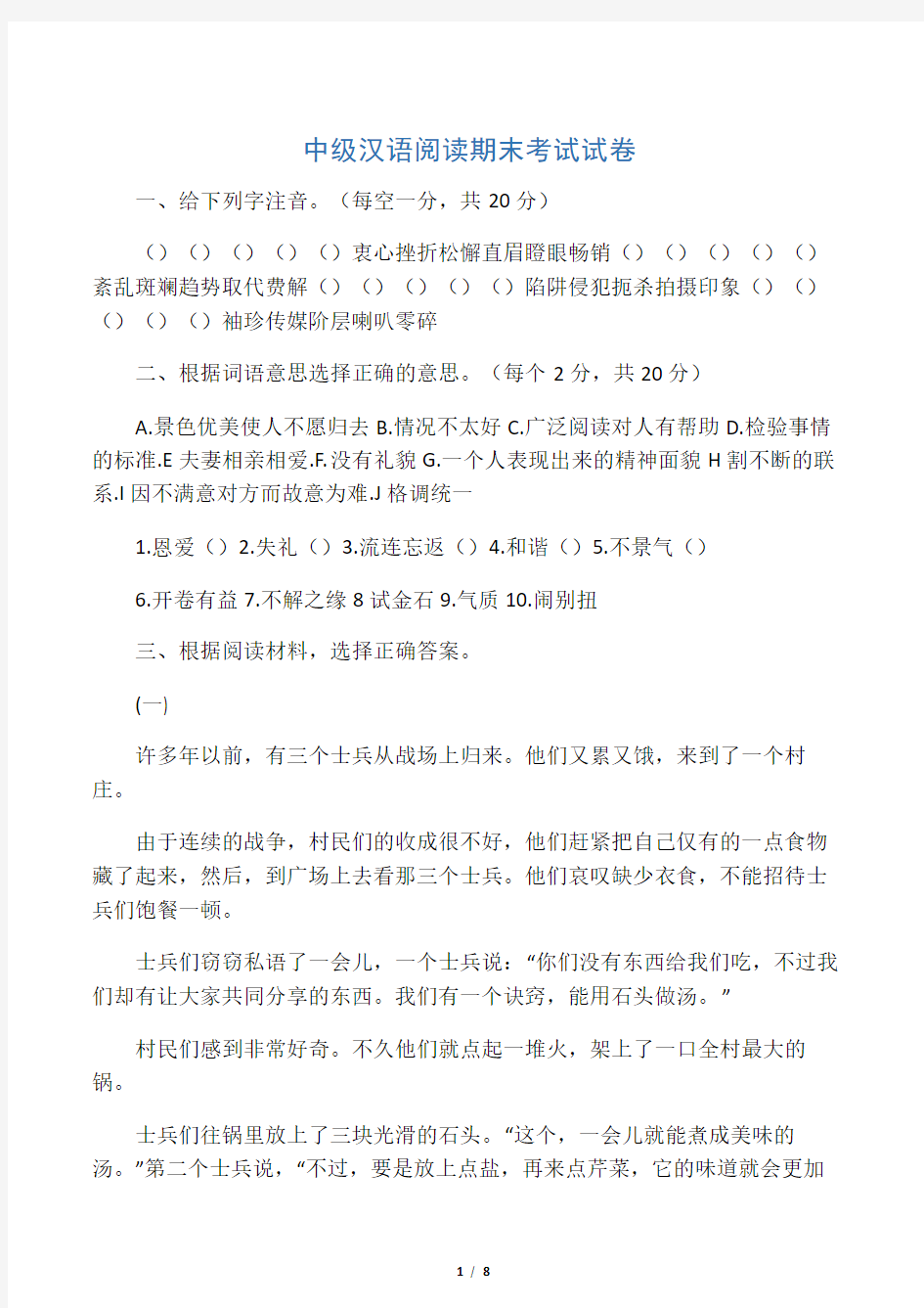 (完整版)中级汉语阅读期末考试试卷