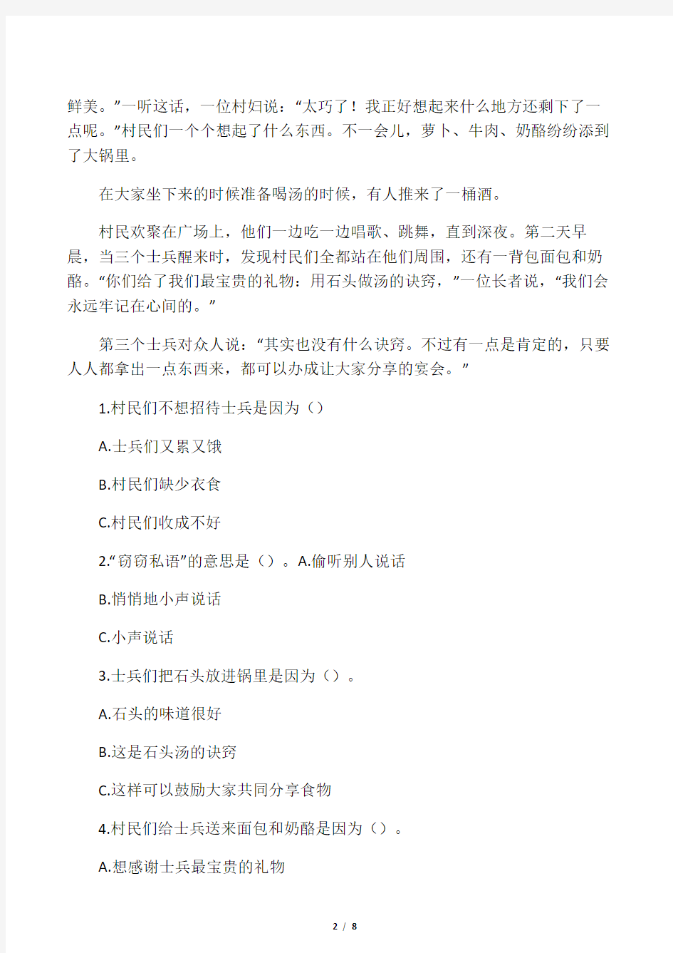 (完整版)中级汉语阅读期末考试试卷