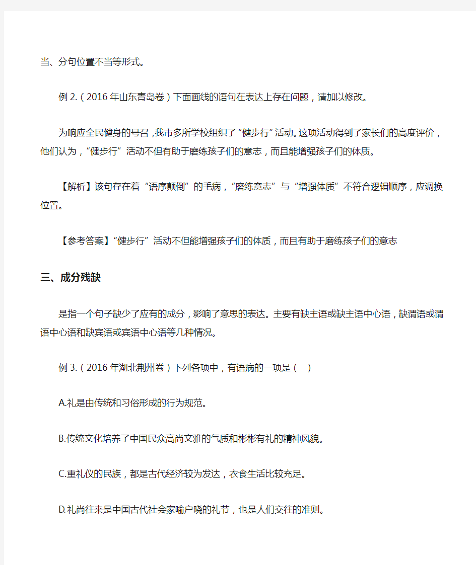 中考语文病句题参考答案及解析