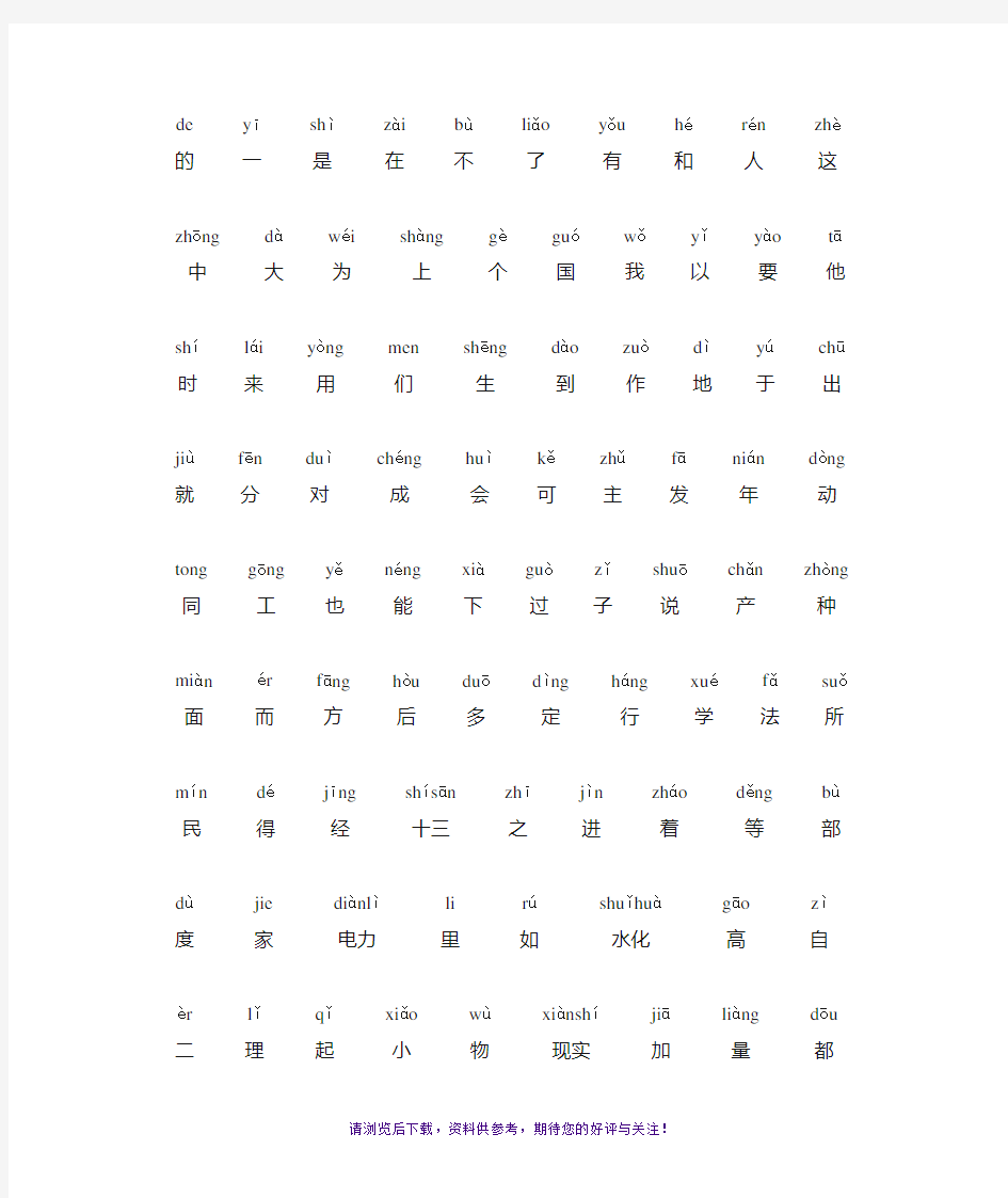 常用汉字500个(带拼音)