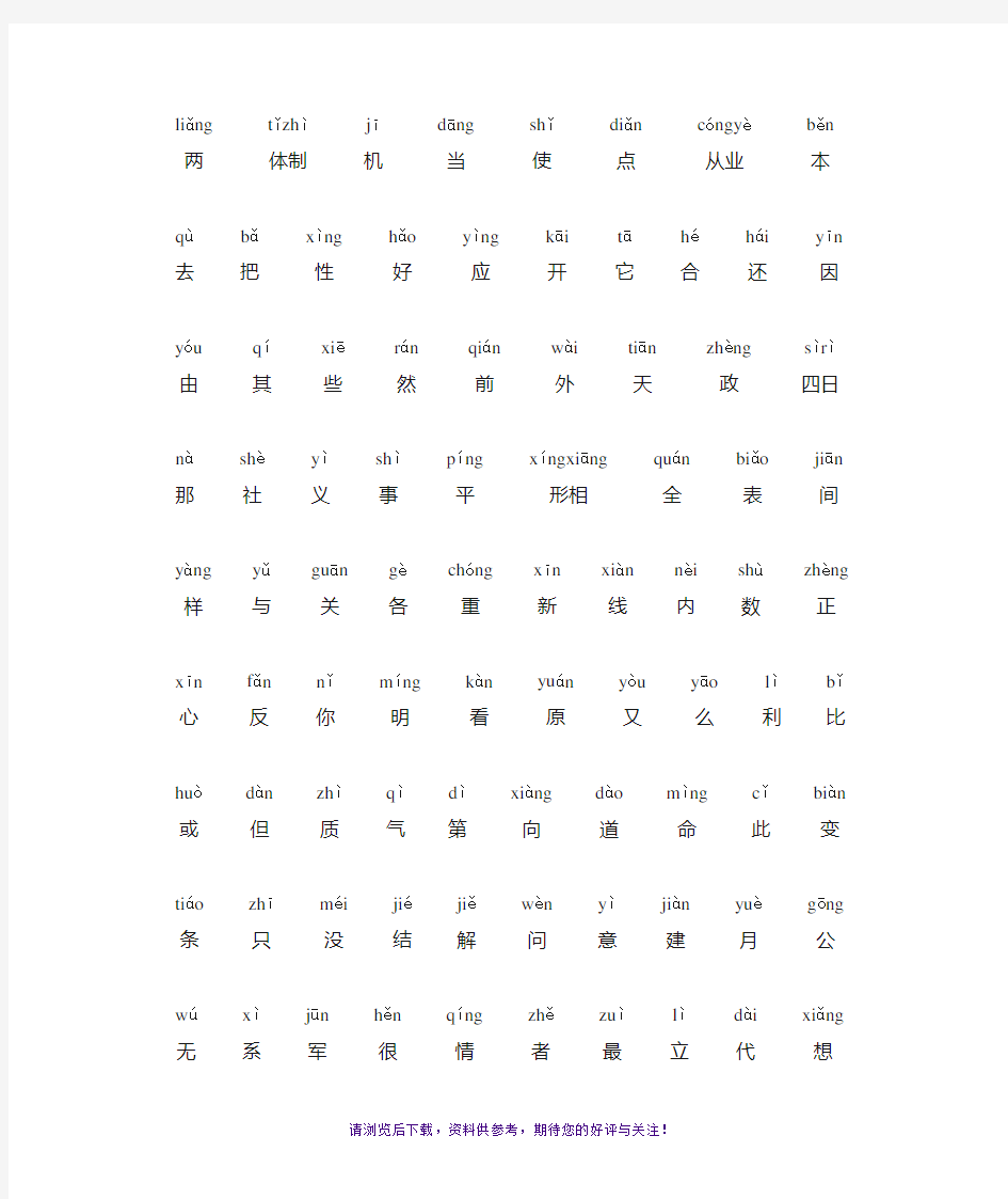 常用汉字500个(带拼音)