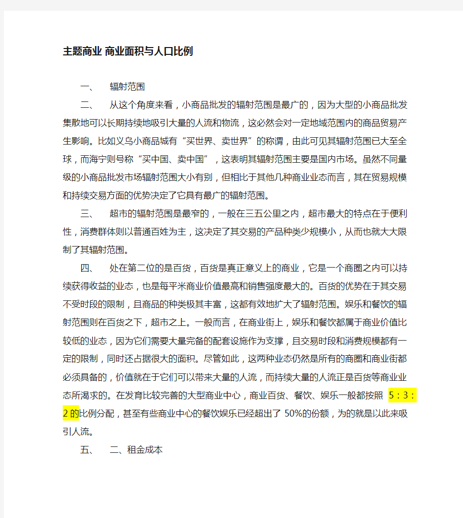 商业面积与人口 业态比例