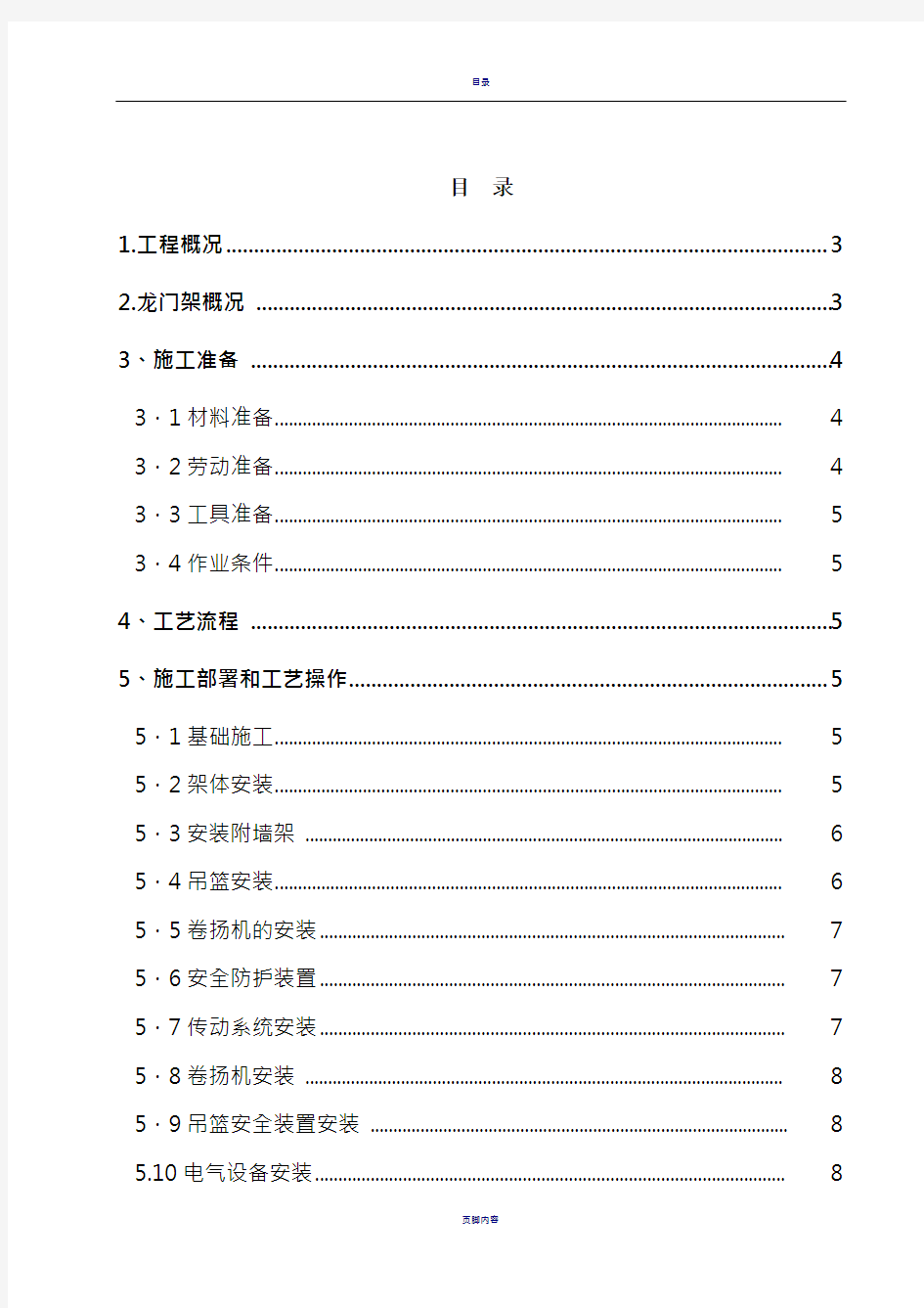 龙门架安装、拆除施工方案