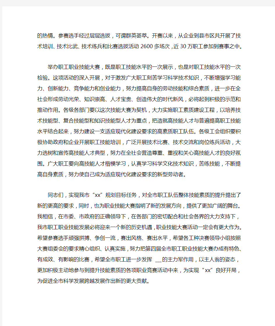 企业技能比赛领导讲话