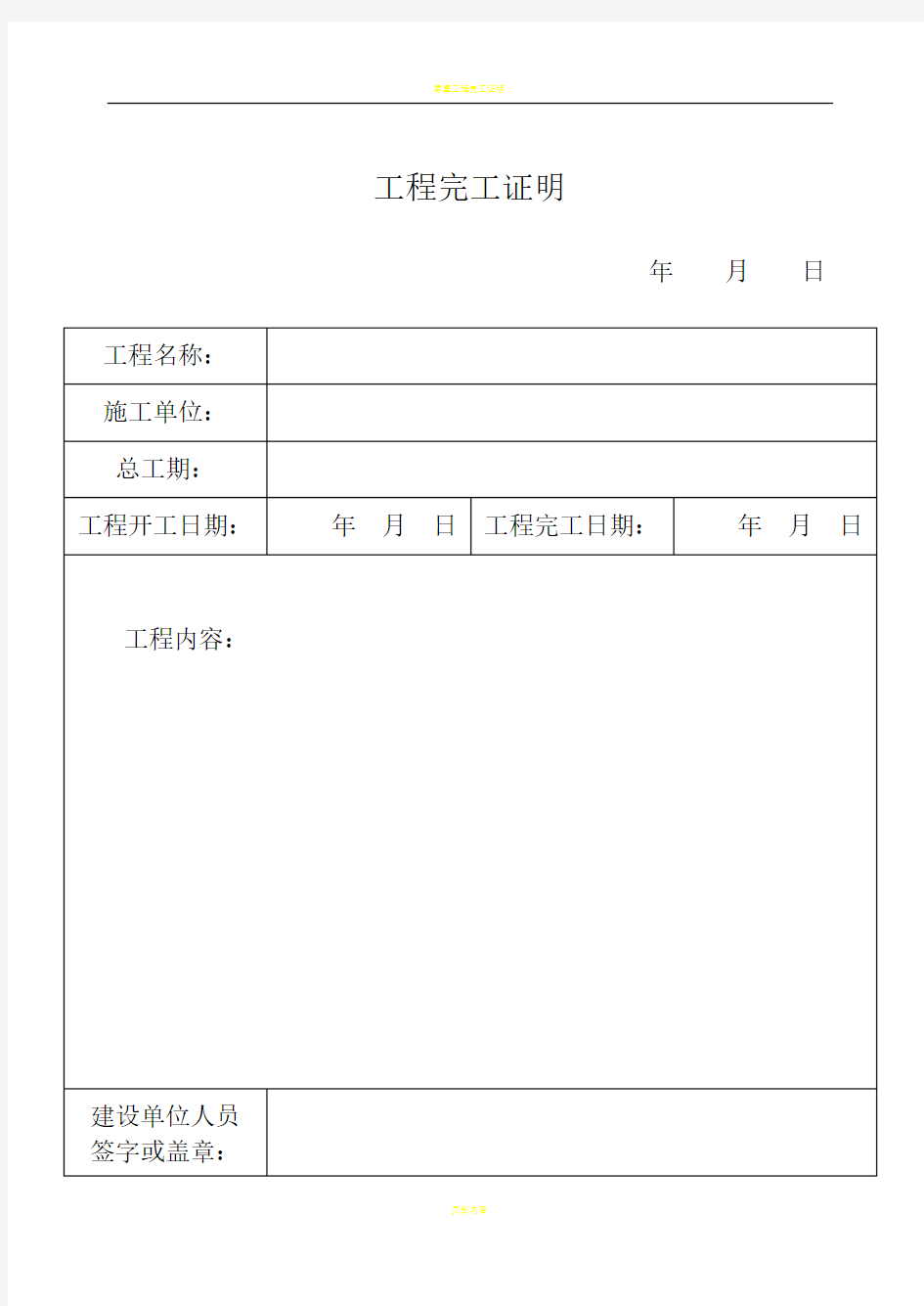工程完工证明