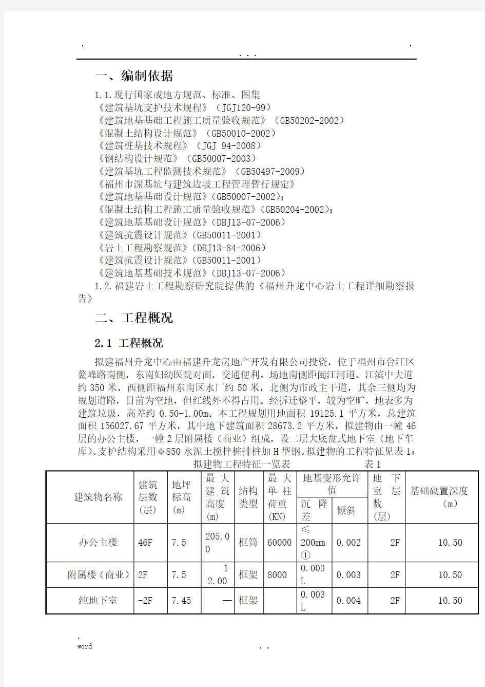 岩土工程施工技术课程设计