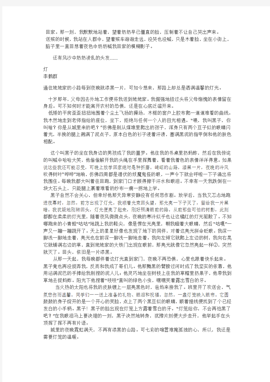 以物为线索记叙文