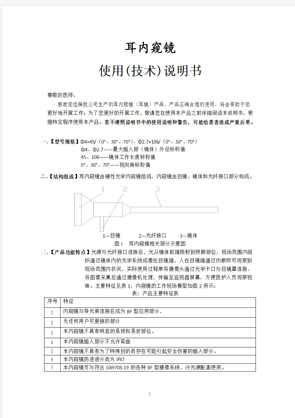 耳内窥镜使用(技术)说明书