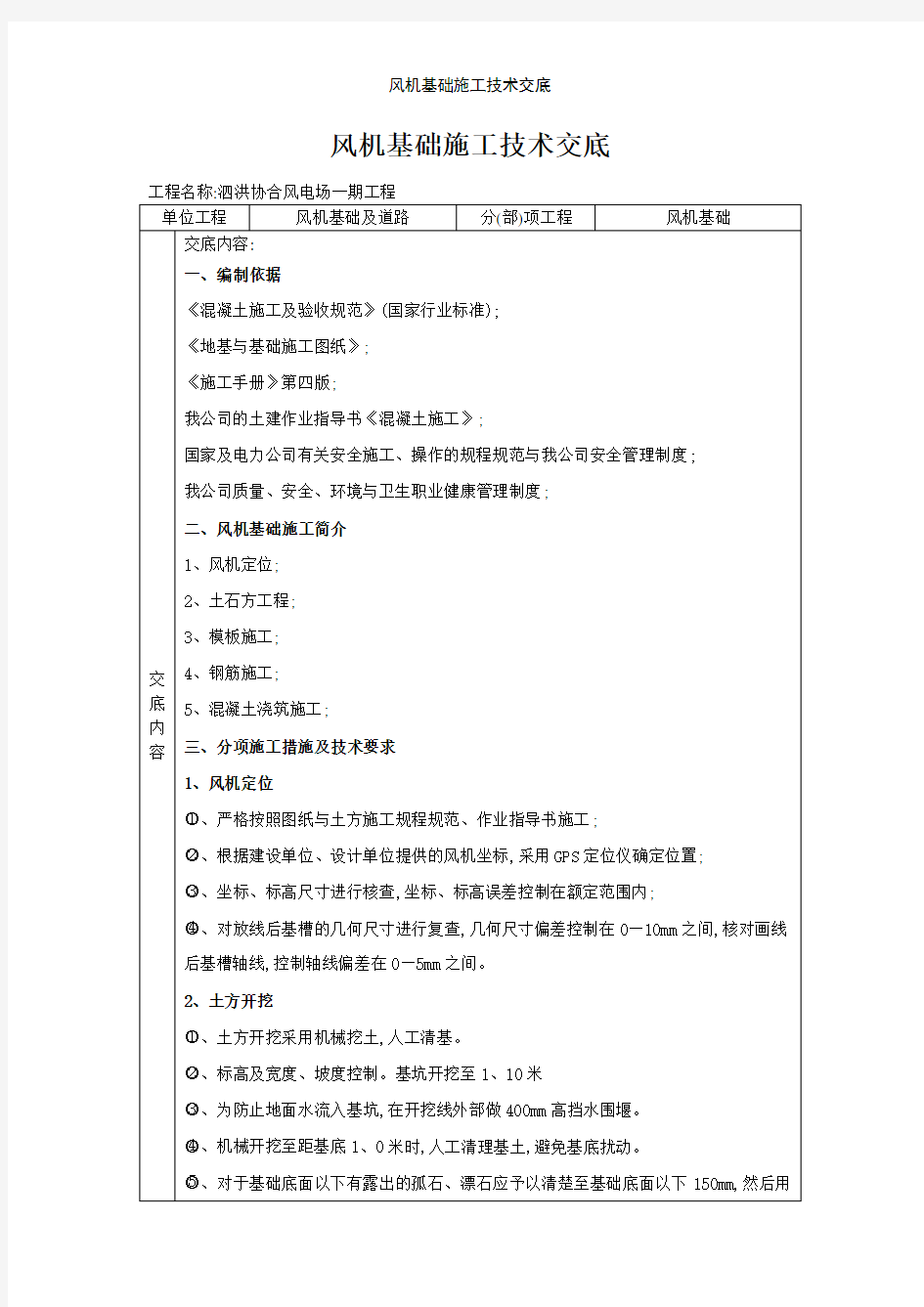 风机基础施工技术交底