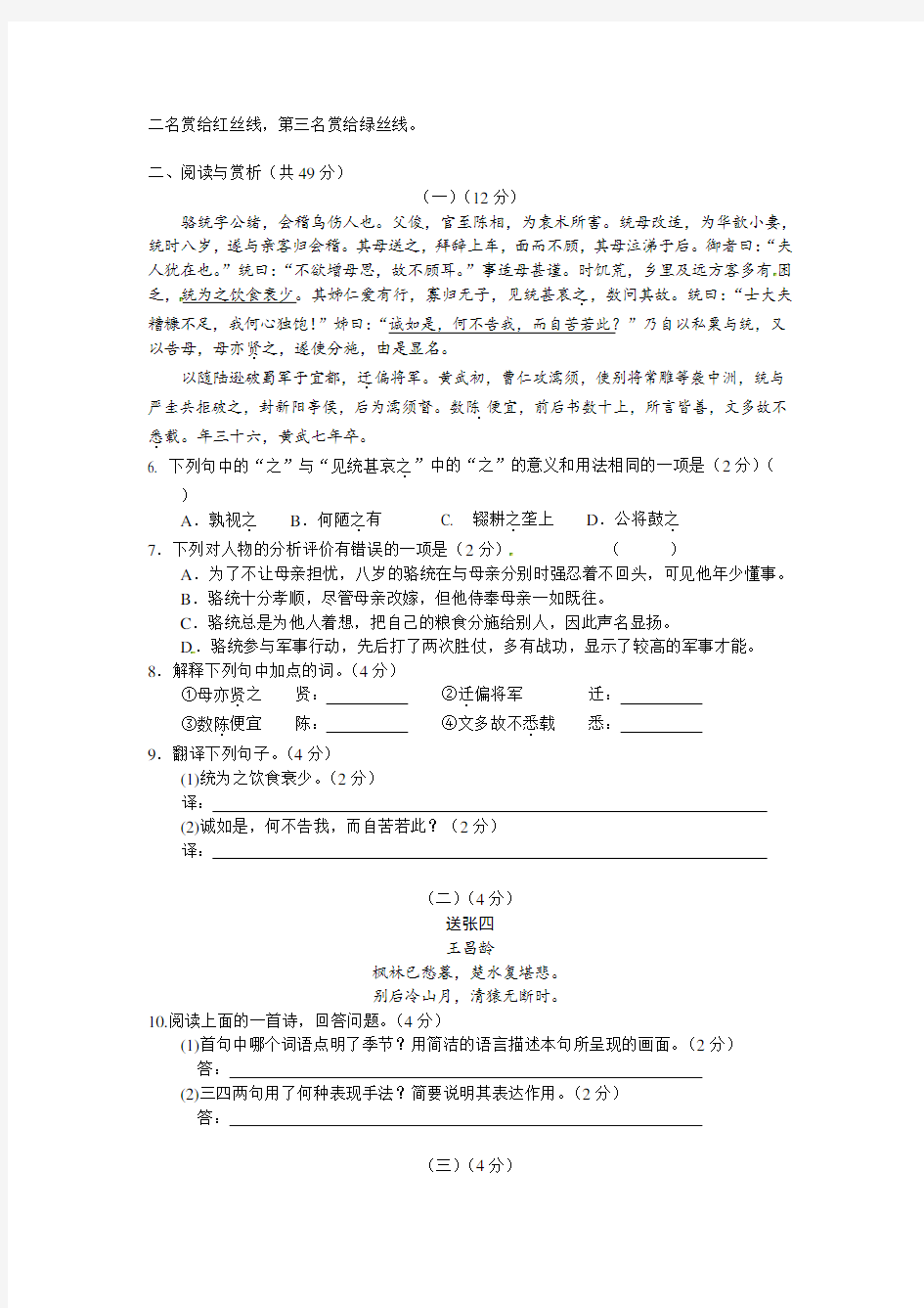 江苏省无锡市中考语文试卷及答案