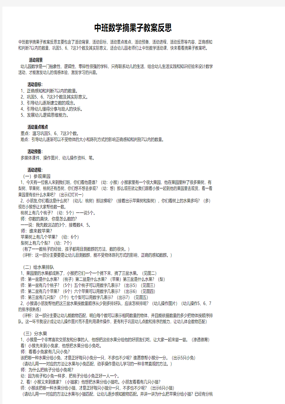 中班数学摘果子教案反思