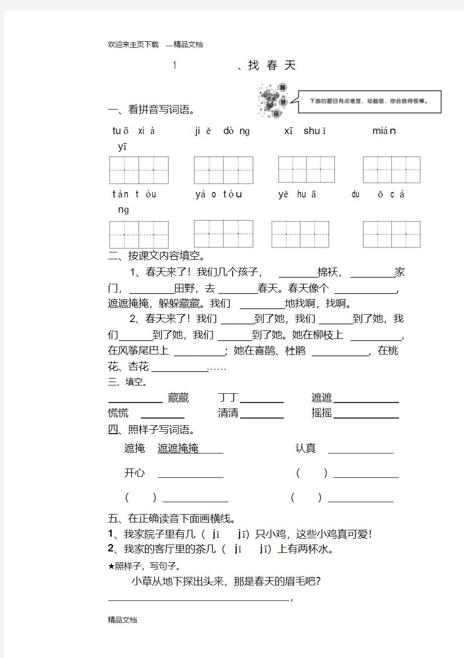 最新人教版二年级下册语文每课作业