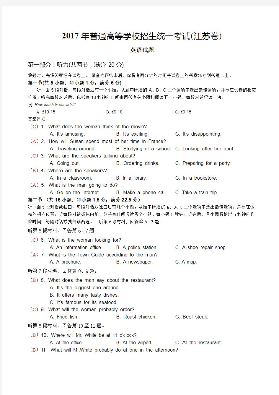 2017年江苏省英语高考(试卷及答案)