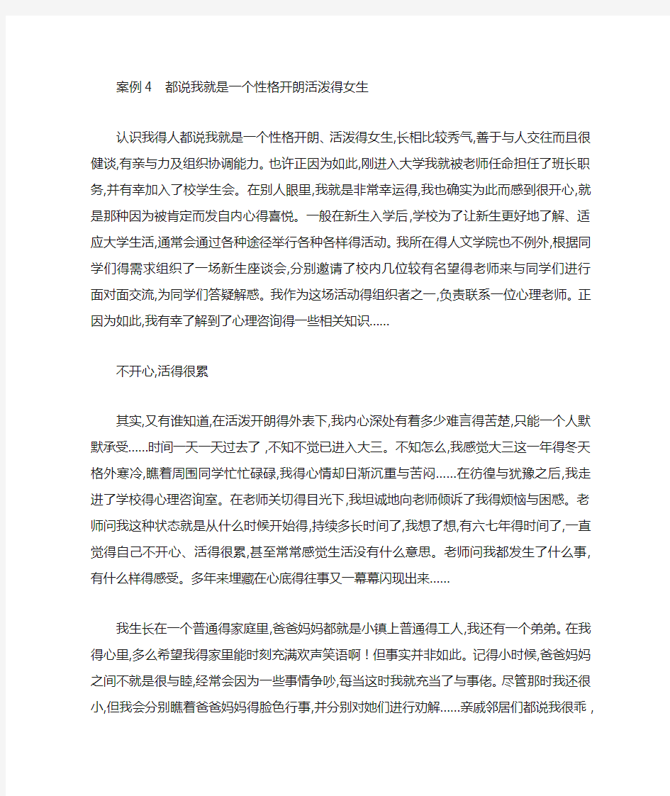 大学生情绪管理案例