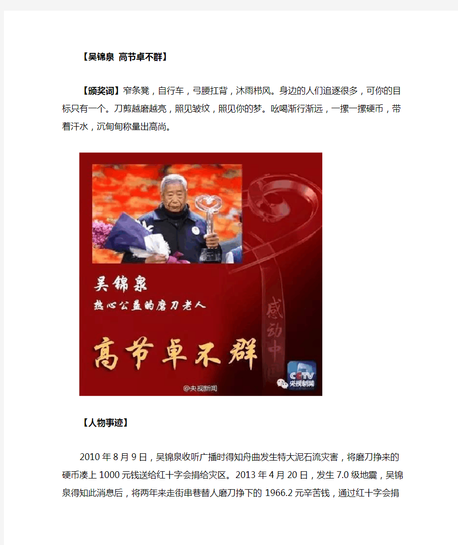 2015年度中央电视台感动中国人物颁奖词与主要事迹