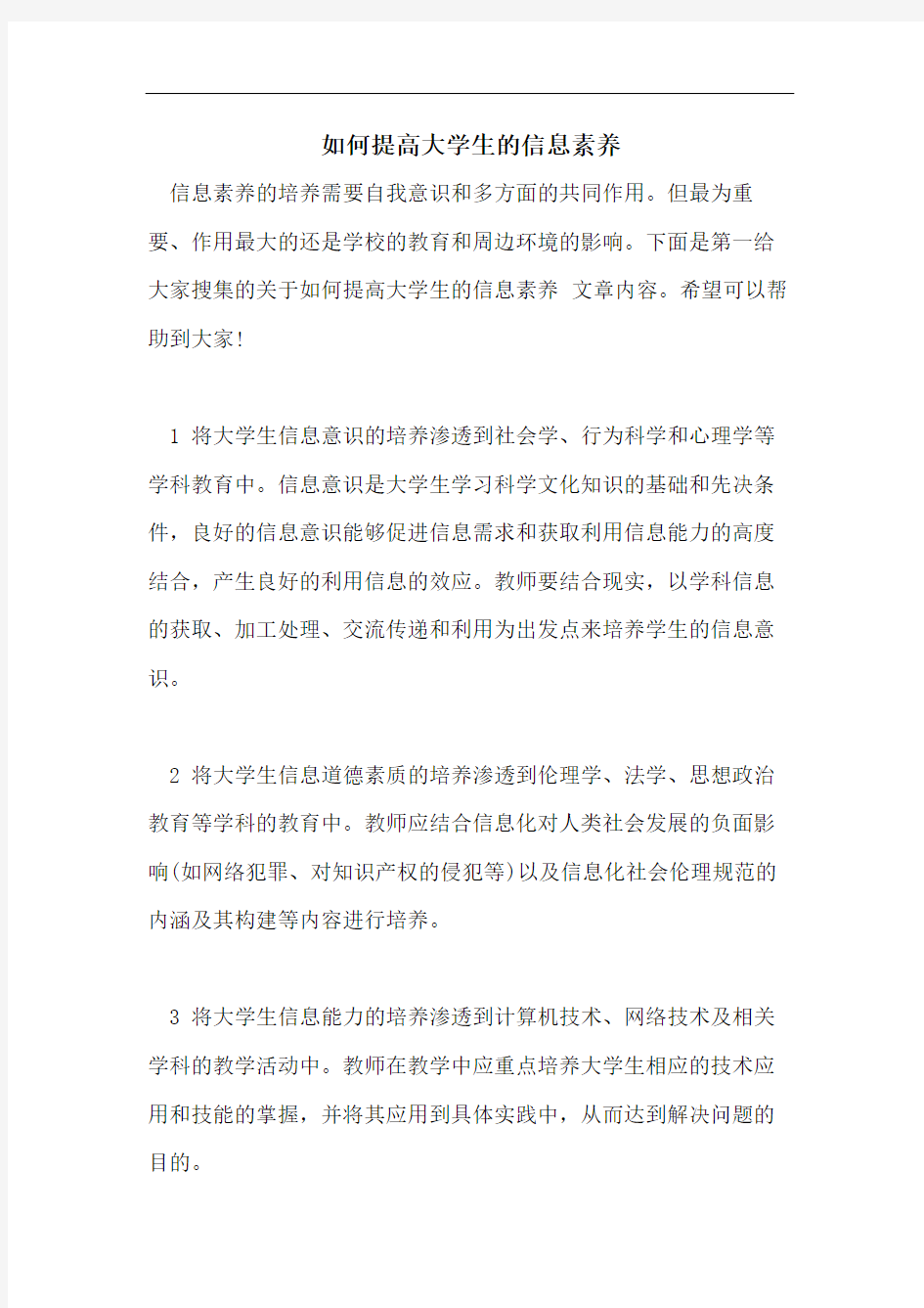 如何提高大学生的信息素养