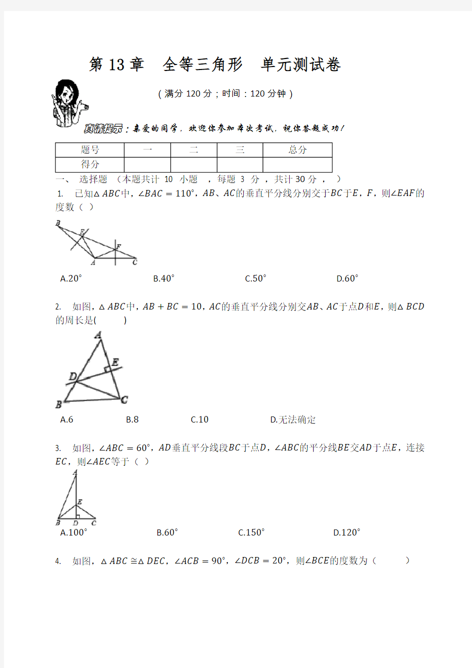 华东师大版八年级数学上册  第13章  全等三角形  单元测试卷(无答案)