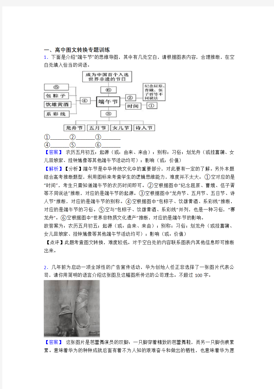 【语文】语文图文转换的专项培优 易错 难题练习题(含答案)及详细答案