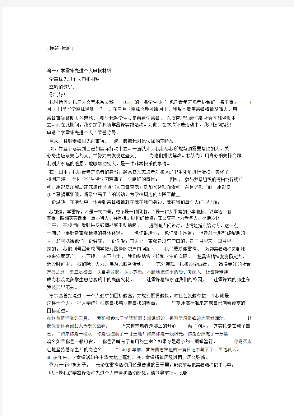 学雷锋先进个人事迹材料.doc