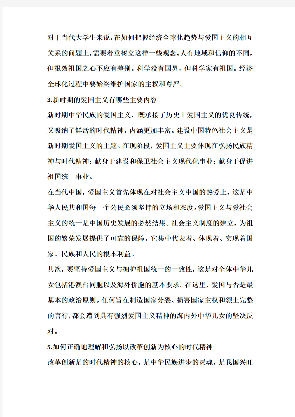 思修第二章课后思考题参考答案