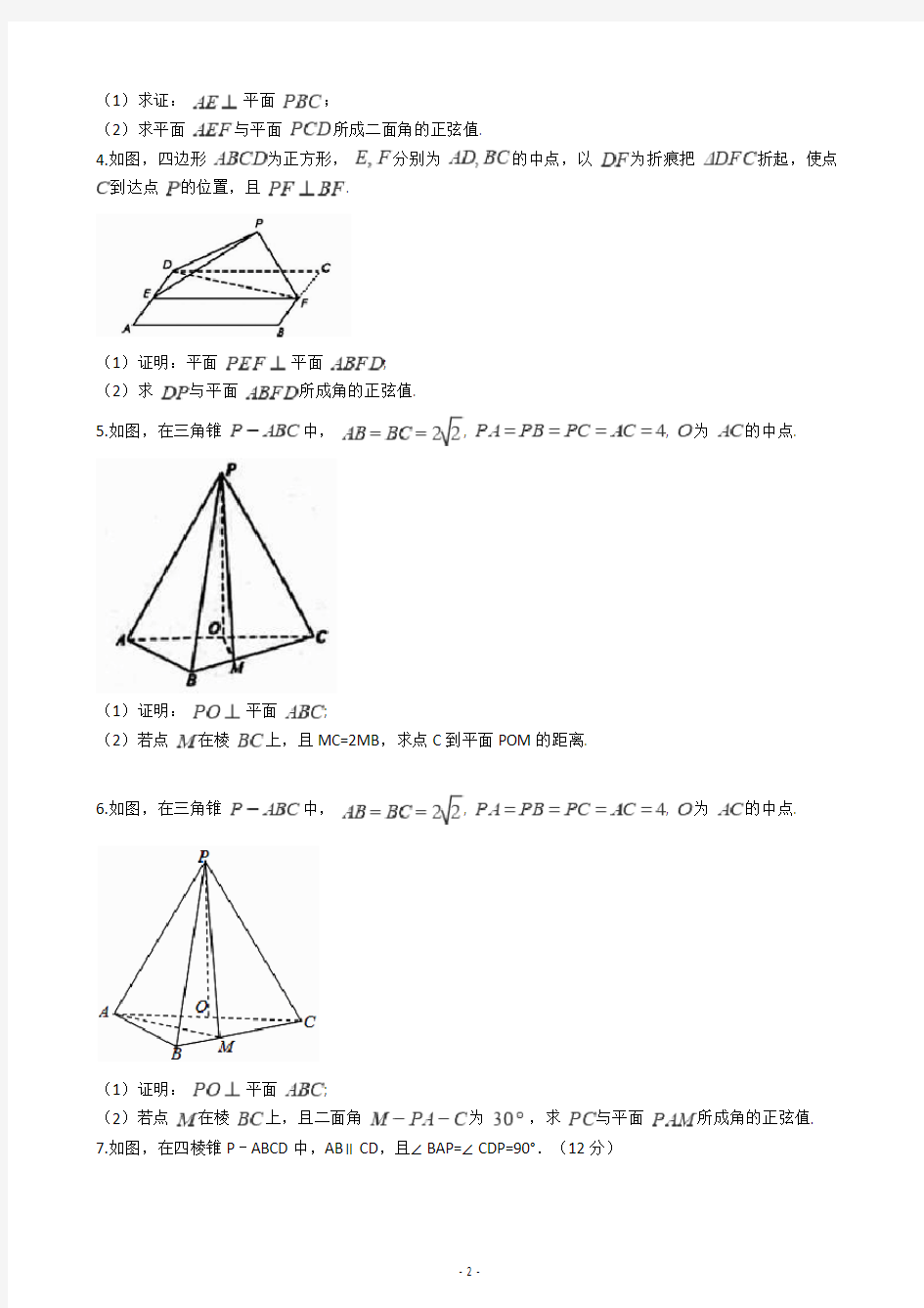 立体几何大题训练题(含答案)