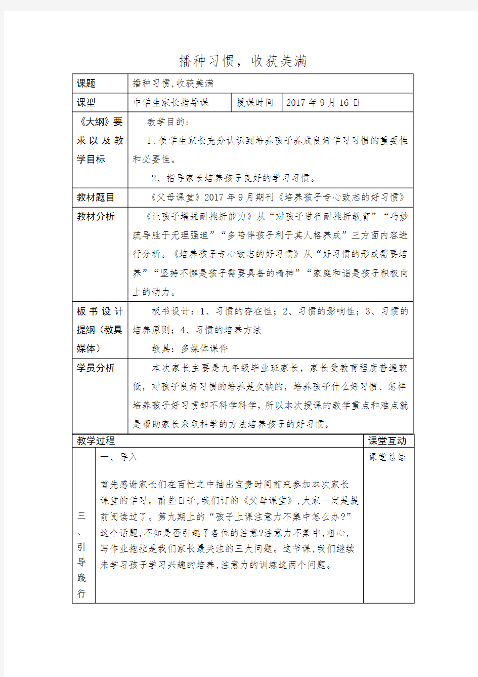 父母课堂案例教学教案(1)