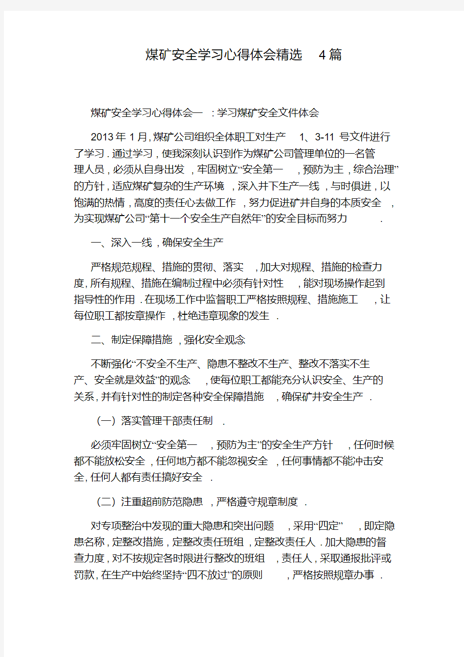 煤矿安全学习心得体会精选4篇