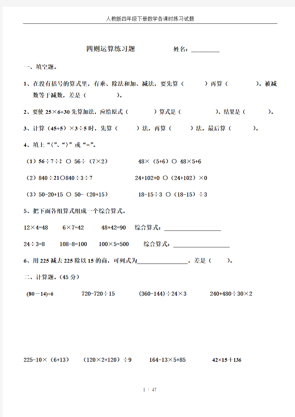 人教版四年级下册数学各课时练习试题