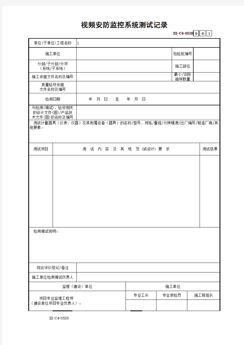 视频安防监控系统测试记录