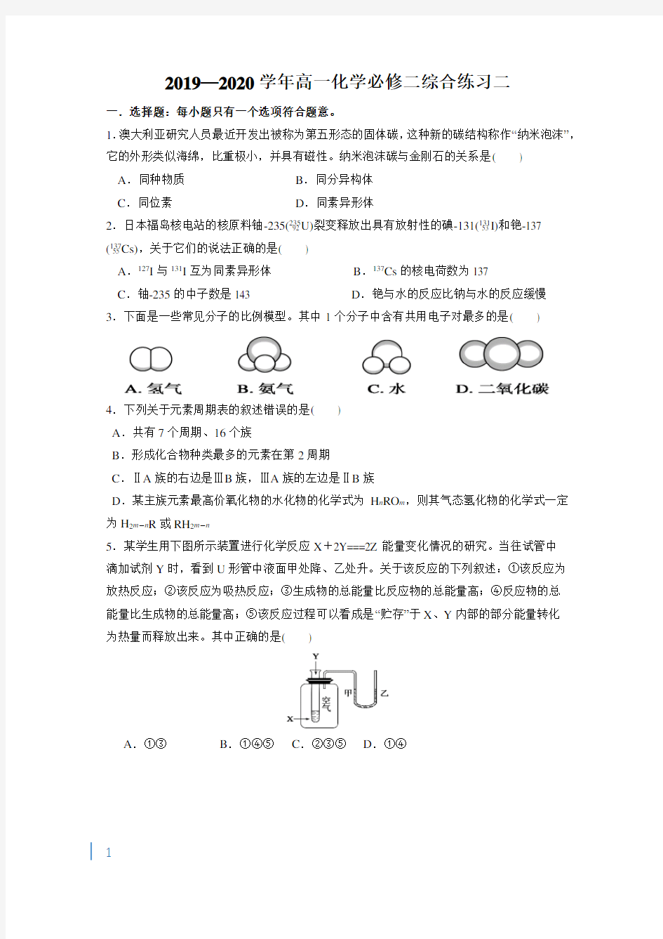 2019—2020  学年高一化学必修二练习二