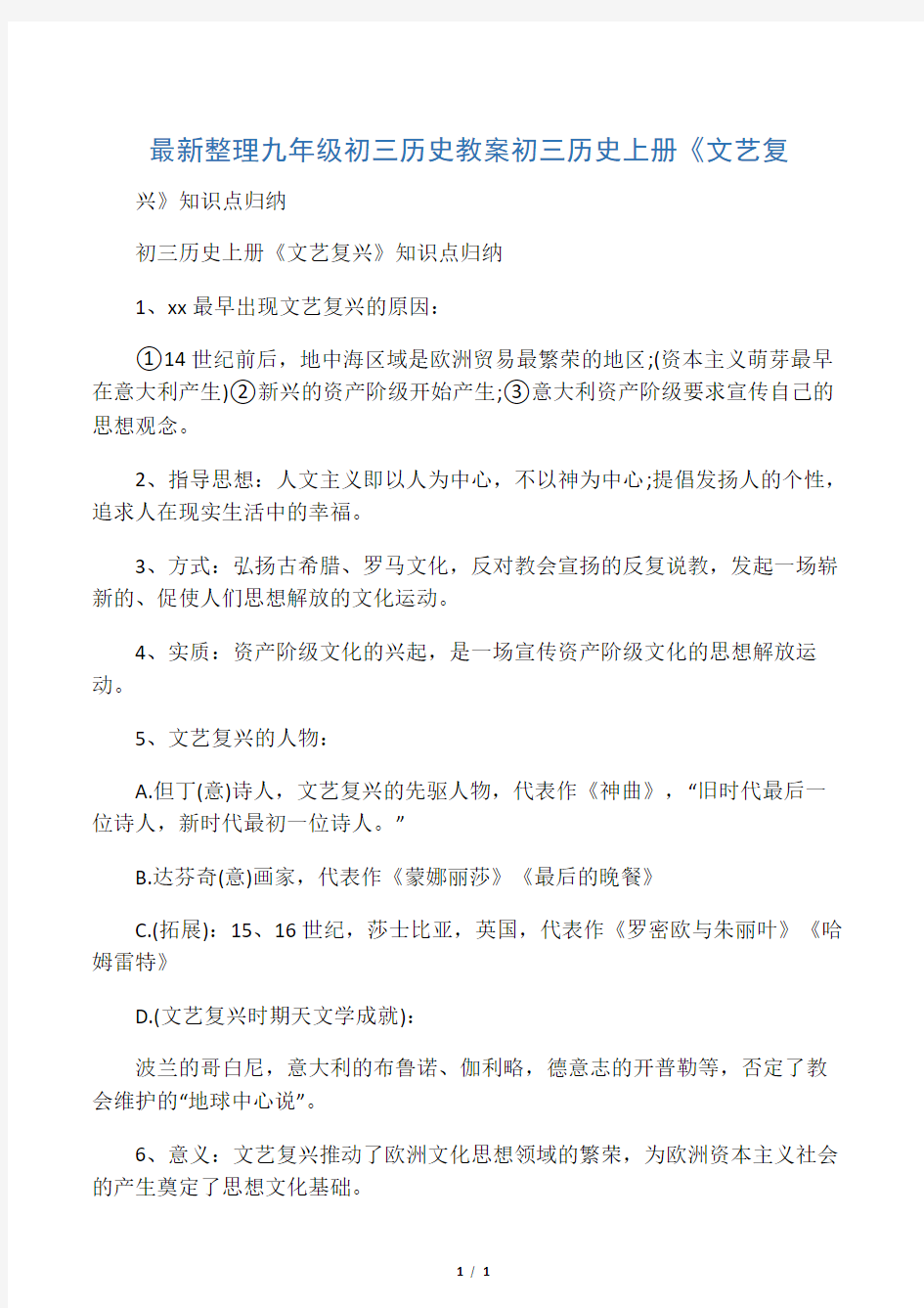 最新整理九年级初三历史初三历史上