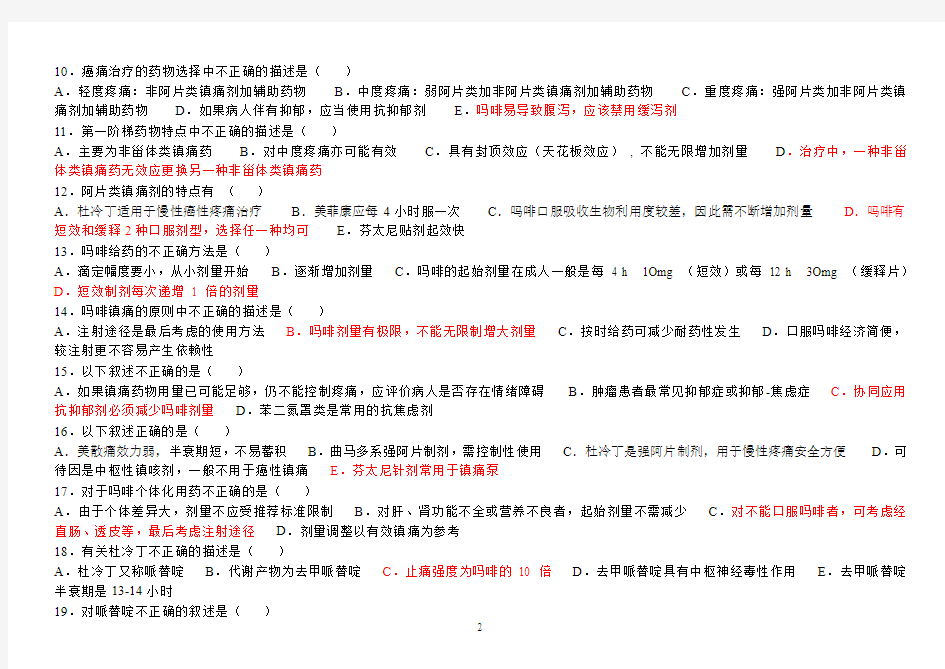 麻醉药品、精神药品处方使用资格考试题