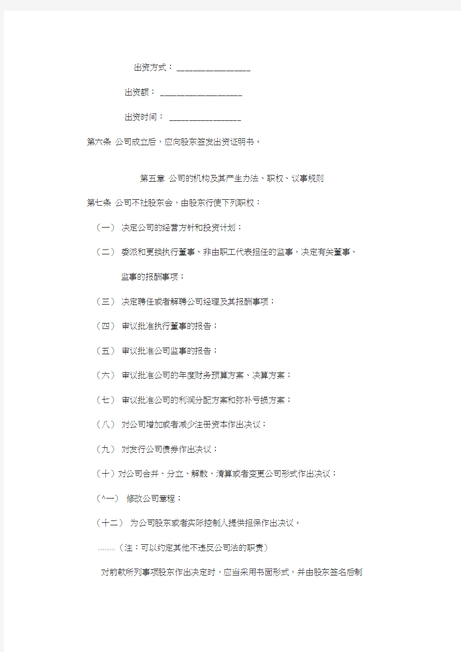 最新上海有限公司章程资料