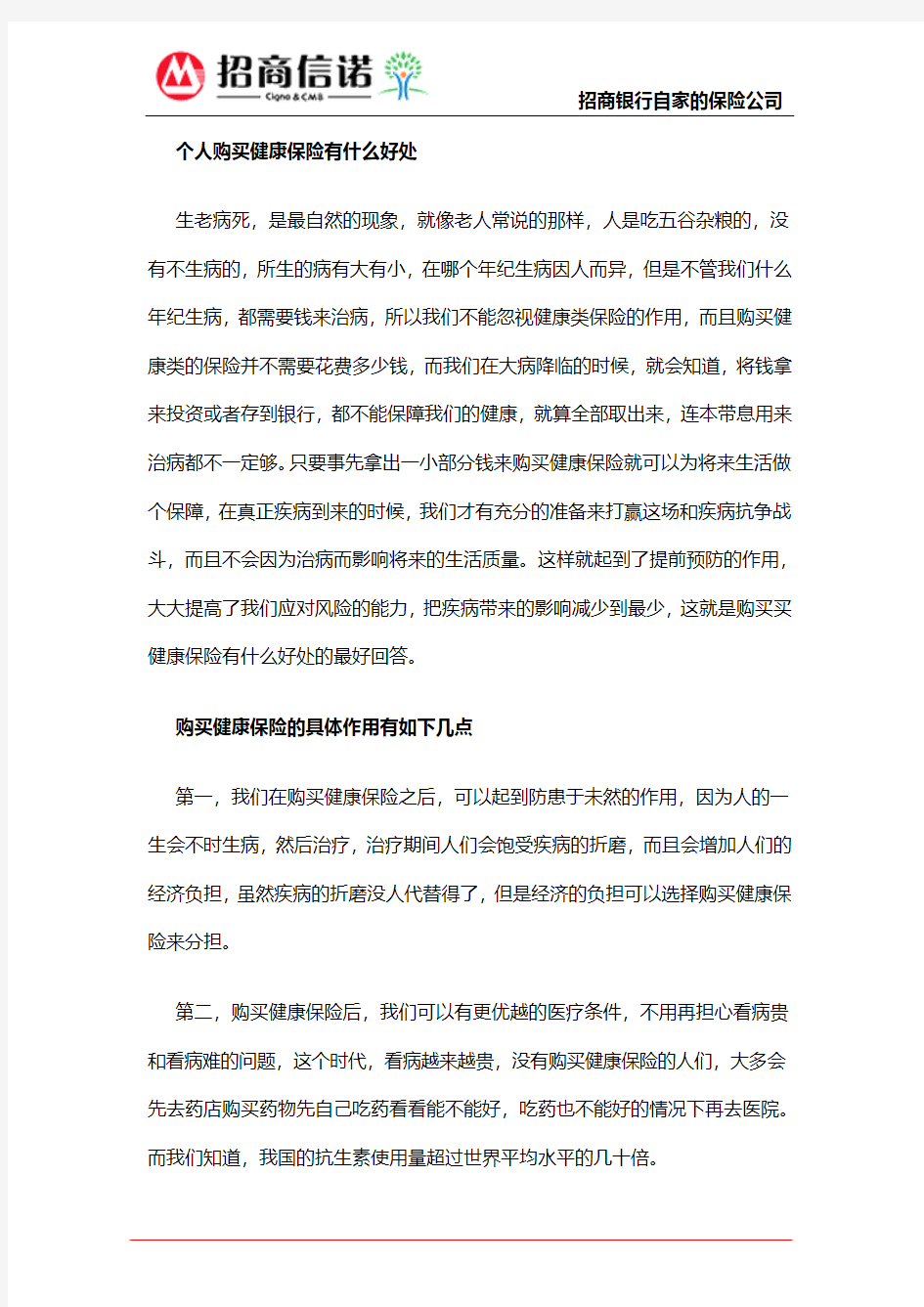 购买健康保险的必要性 买健康保险有什么好处