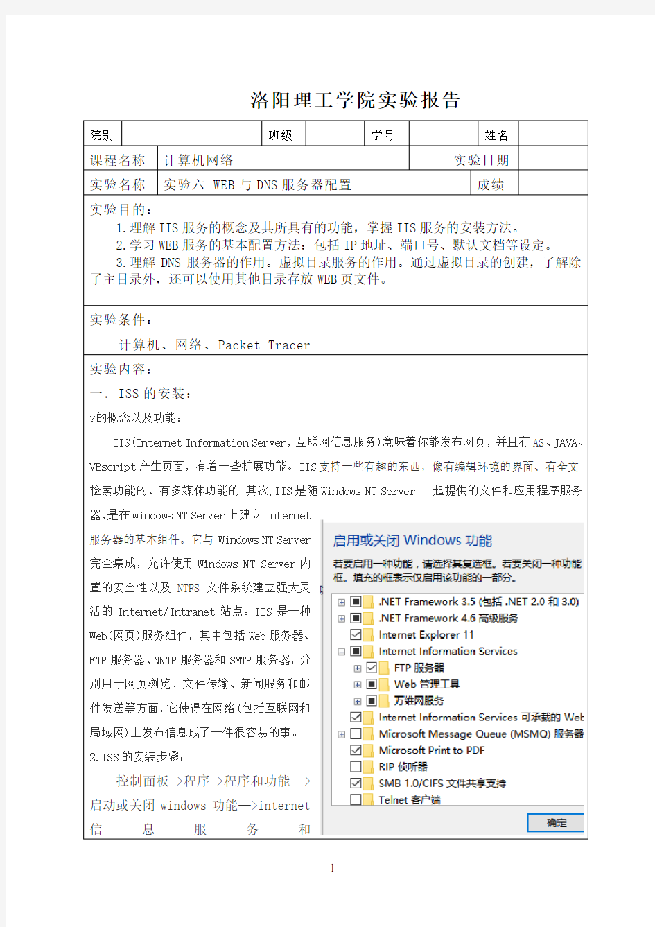 实验6--WEB与DNS服务器配置