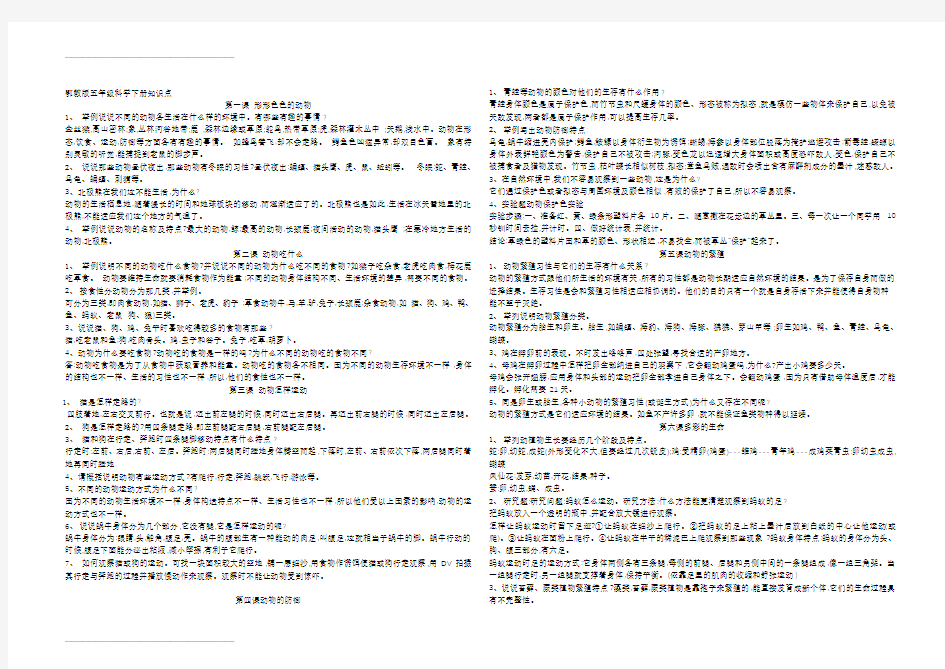 鄂教版五年级科学下册知识点12553